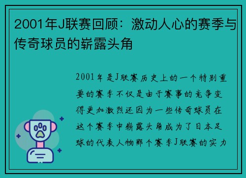 2001年J联赛回顾：激动人心的赛季与传奇球员的崭露头角