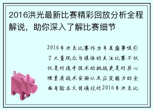 2016洪光最新比赛精彩回放分析全程解说，助你深入了解比赛细节