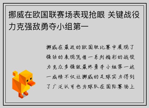 挪威在欧国联赛场表现抢眼 关键战役力克强敌勇夺小组第一