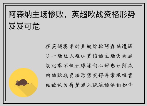 阿森纳主场惨败，英超欧战资格形势岌岌可危