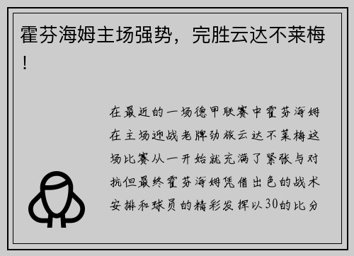 霍芬海姆主场强势，完胜云达不莱梅！