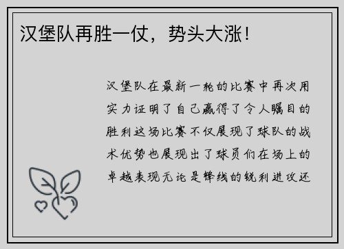 汉堡队再胜一仗，势头大涨！