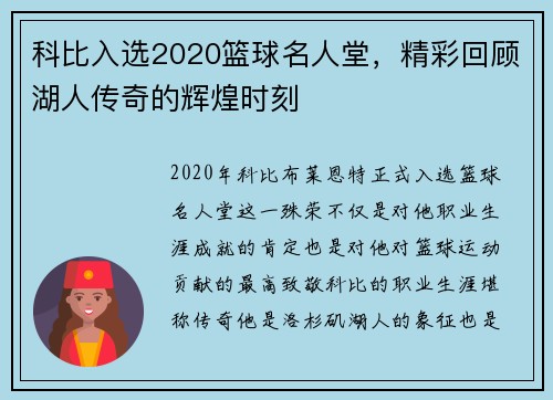 科比入选2020篮球名人堂，精彩回顾湖人传奇的辉煌时刻