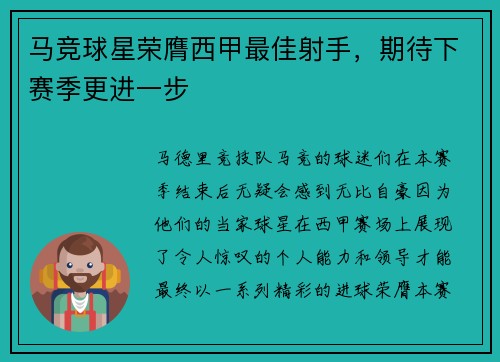 马竞球星荣膺西甲最佳射手，期待下赛季更进一步